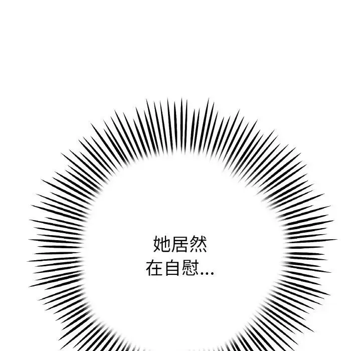 重逢的初恋是继母 - 第41話 - page 200
