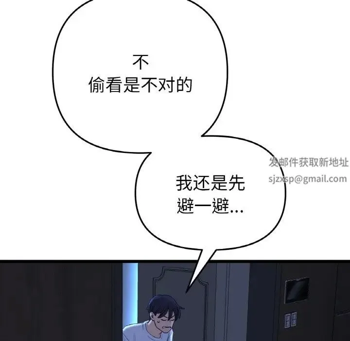 重逢的初恋是继母 - 第41話 - page 203