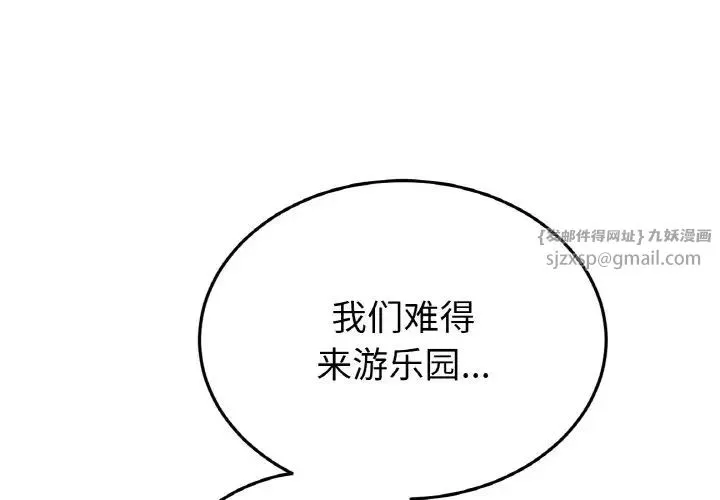 重逢的初恋是继母 - 第57話 - page 1