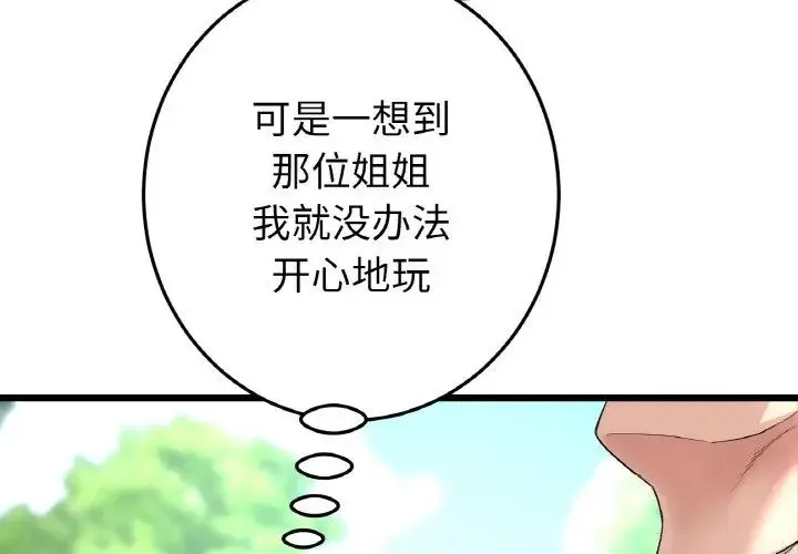 重逢的初恋是继母 - 第57話 - page 2