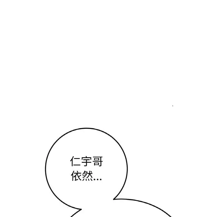 重逢的初恋是继母 - 第57話 - page 5