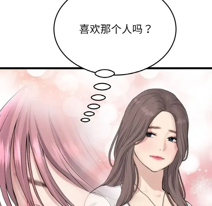 重逢的初恋是继母 - 第57話 - page 6