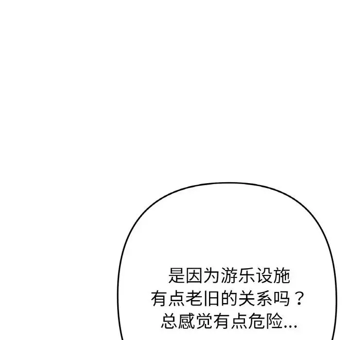 重逢的初恋是继母 - 第57話 - page 8