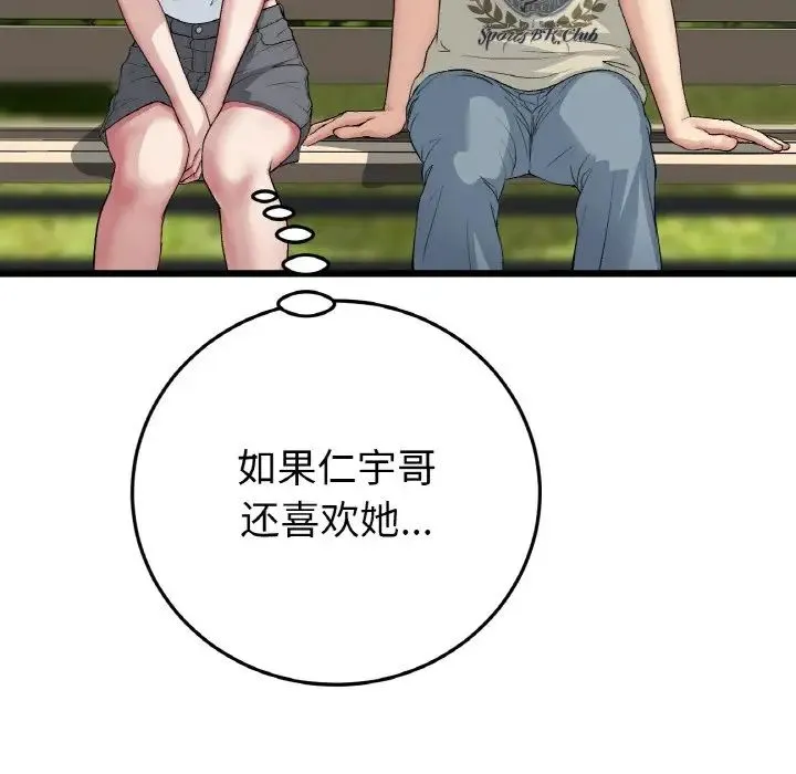 重逢的初恋是继母 - 第57話 - page 10