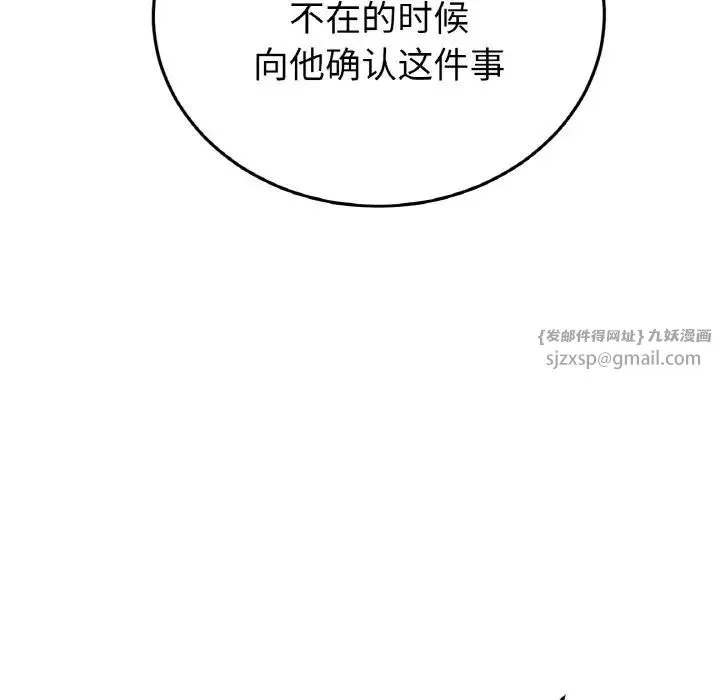 重逢的初恋是继母 - 第57話 - page 13