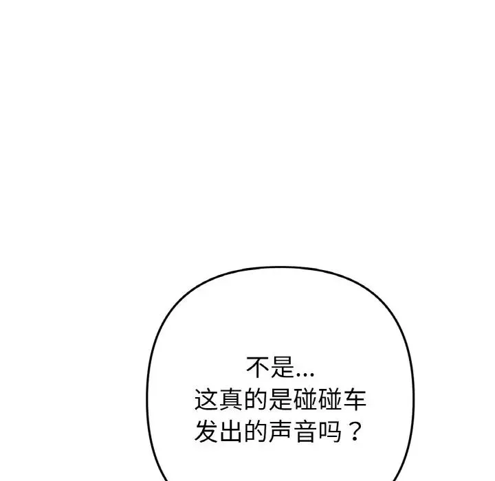 重逢的初恋是继母 - 第57話 - page 25