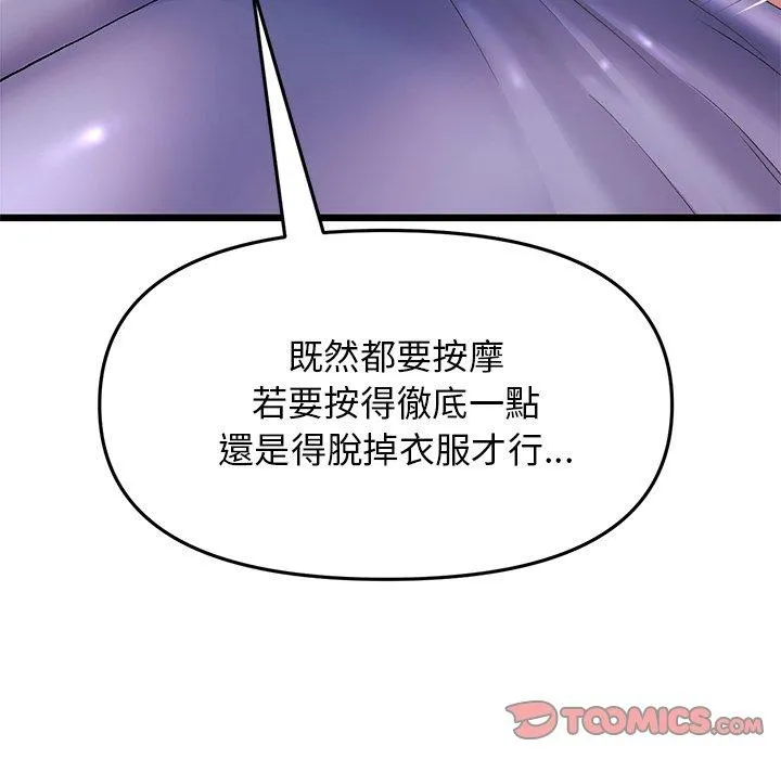 重逢的初恋是继母 - 第13话 - page 20