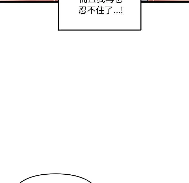 重逢的初恋是继母 - 第13话 - page 33