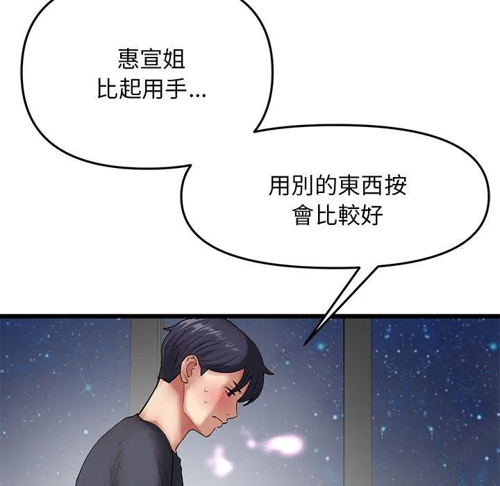 重逢的初恋是继母 - 第13话 - page 34