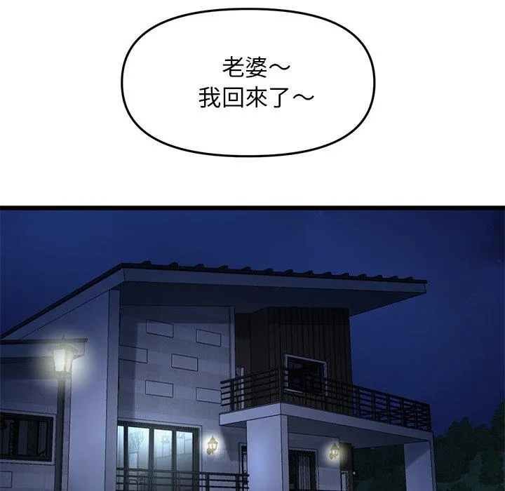 重逢的初恋是继母 - 第13话 - page 45