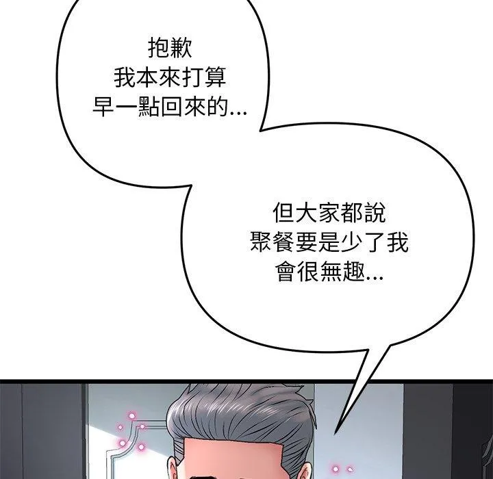 重逢的初恋是继母 - 第13话 - page 47