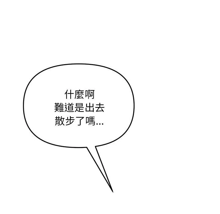 重逢的初恋是继母 - 第13话 - page 54