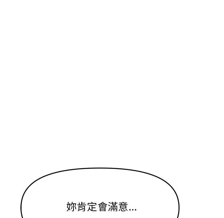 重逢的初恋是继母 - 第13话 - page 69