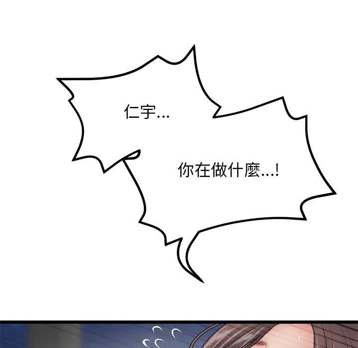 重逢的初恋是继母 - 第13话 - page 80