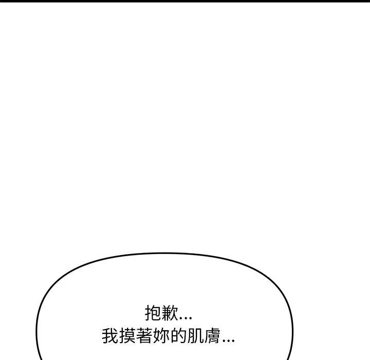 重逢的初恋是继母 - 第13话 - page 82