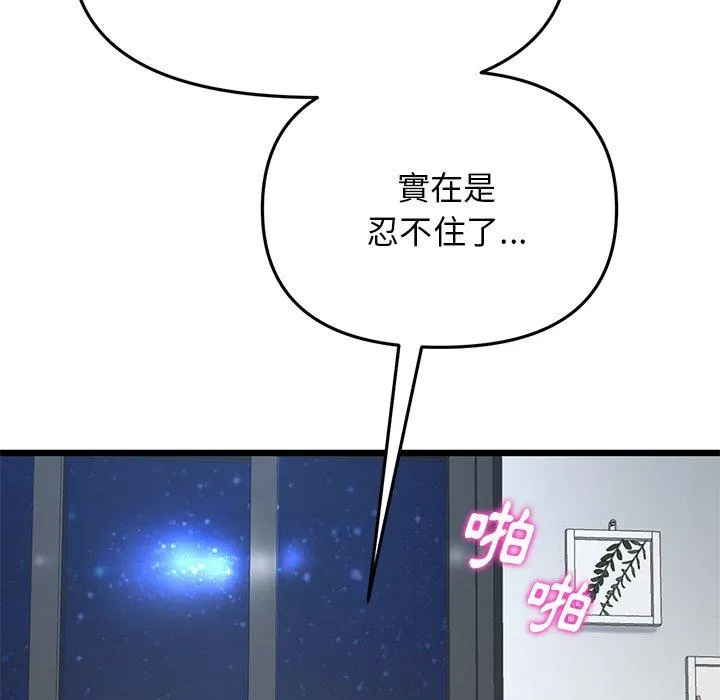 重逢的初恋是继母 - 第13话 - page 83