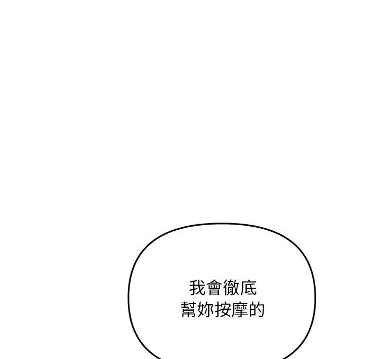 重逢的初恋是继母 - 第13话 - page 88