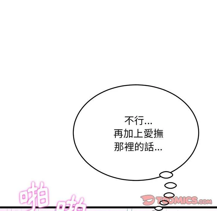 重逢的初恋是继母 - 第13话 - page 92