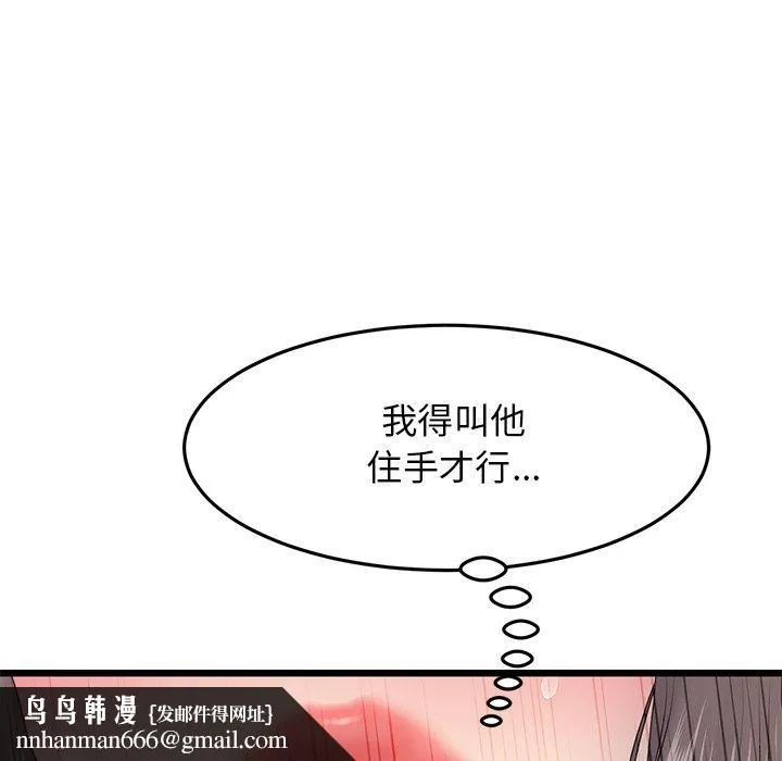 重逢的初恋是继母 - 第13话 - page 96