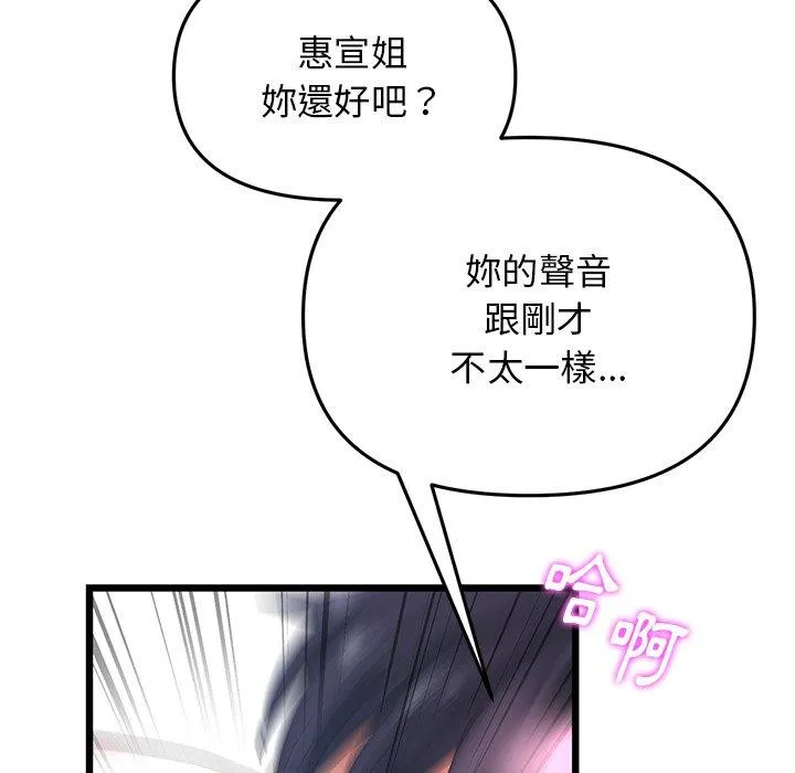 重逢的初恋是继母 - 第13话 - page 101