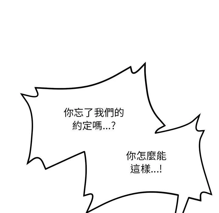 重逢的初恋是继母 - 第13话 - page 107