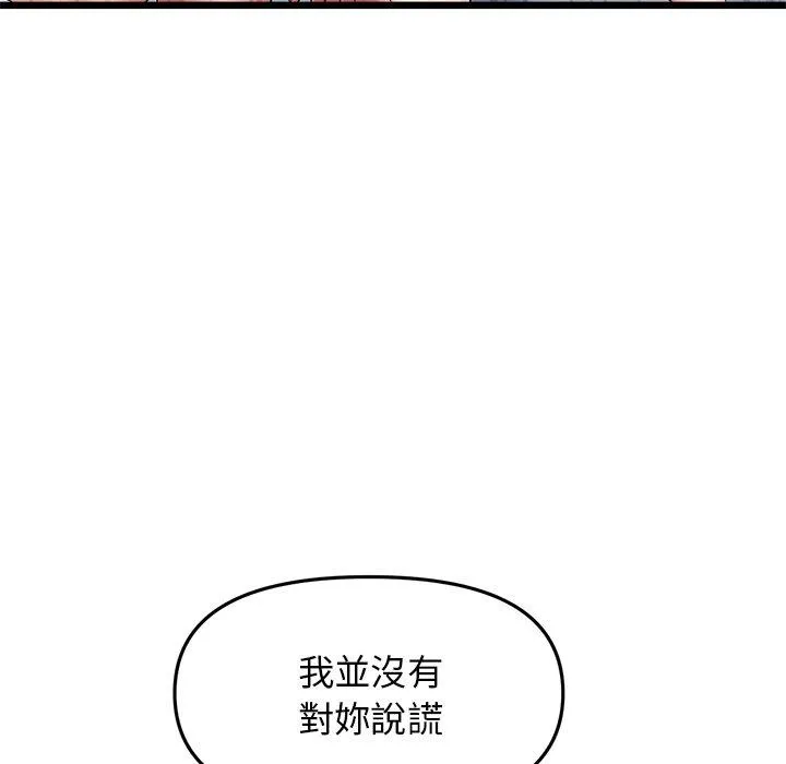 重逢的初恋是继母 - 第13话 - page 109