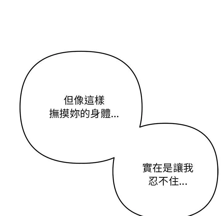 重逢的初恋是继母 - 第13话 - page 112
