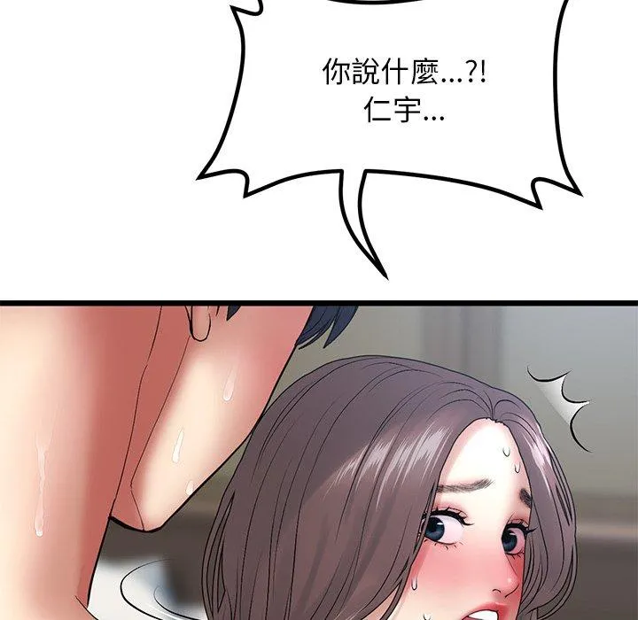 重逢的初恋是继母 - 第13话 - page 115