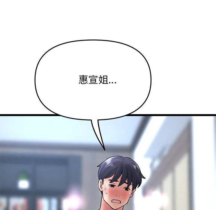 重逢的初恋是继母 - 第13话 - page 138