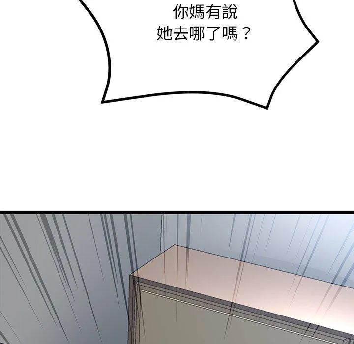 重逢的初恋是继母 - 第13话 - page 144