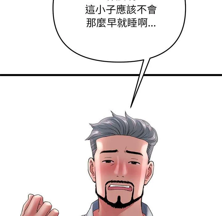 重逢的初恋是继母 - 第13话 - page 150