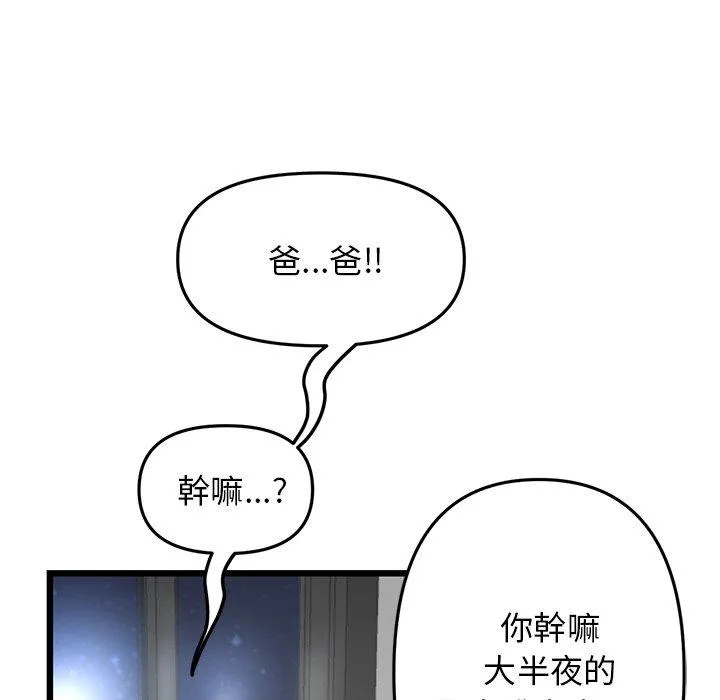重逢的初恋是继母 - 第13话 - page 160