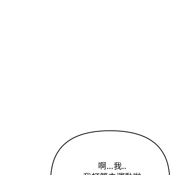 重逢的初恋是继母 - 第13话 - page 163