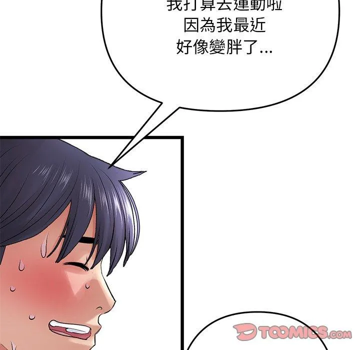 重逢的初恋是继母 - 第13话 - page 164