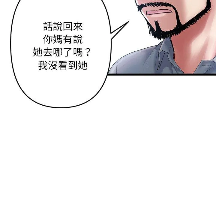 重逢的初恋是继母 - 第13话 - page 166