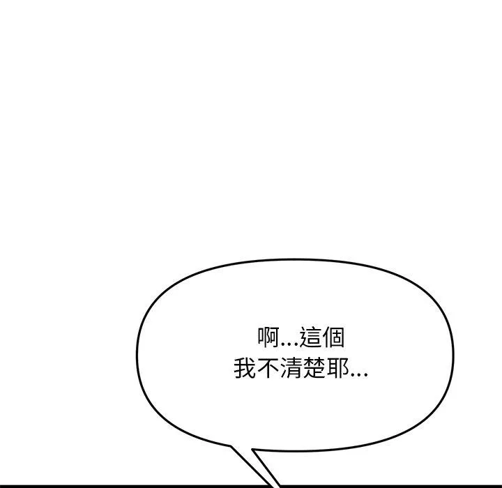 重逢的初恋是继母 - 第13话 - page 167