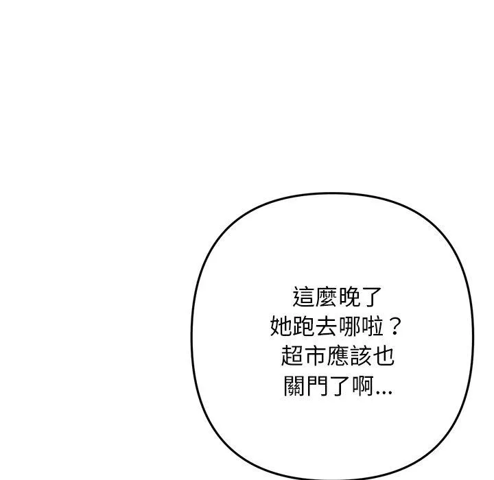 重逢的初恋是继母 - 第13话 - page 170