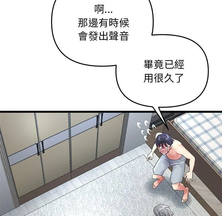 重逢的初恋是继母 - 第13话 - page 179