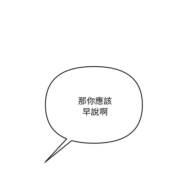 重逢的初恋是继母 - 第13话 - page 181