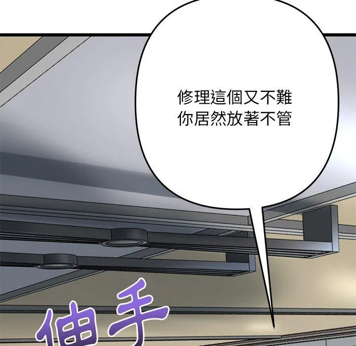 重逢的初恋是继母 - 第13话 - page 185