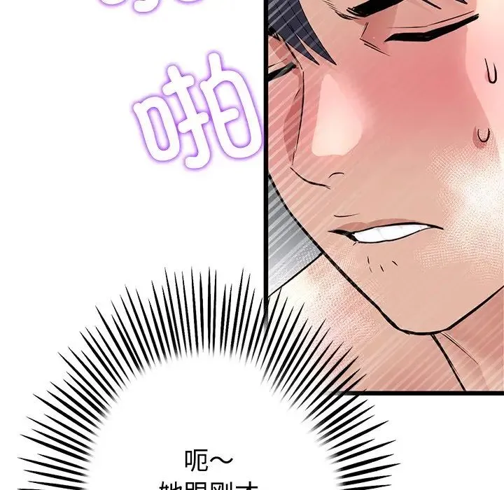 重逢的初恋是继母 - 第32话 - page 31