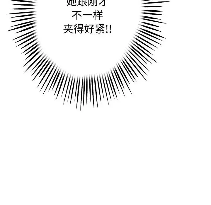 重逢的初恋是继母 - 第32话 - page 32