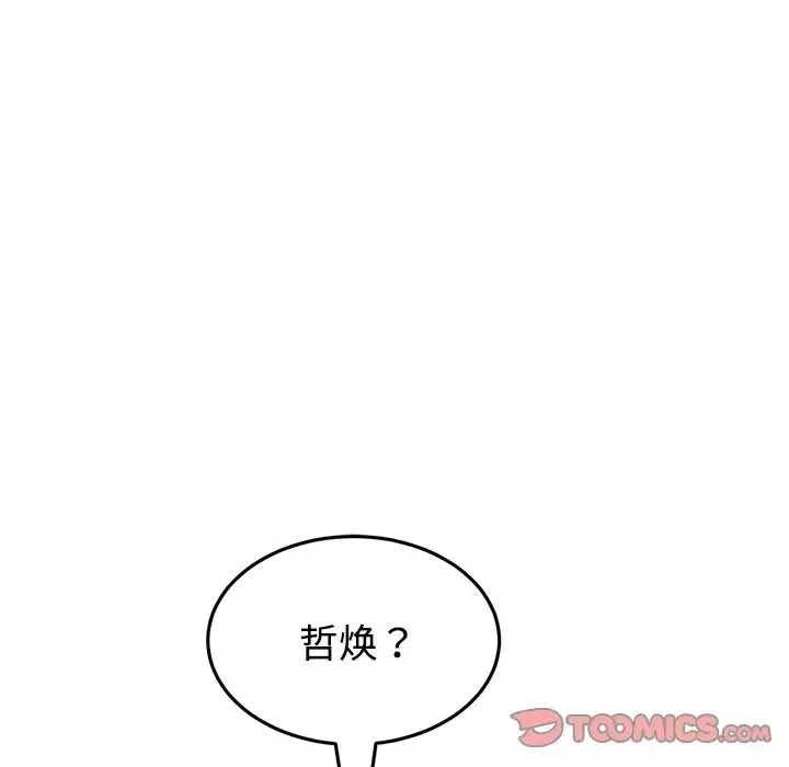 重逢的初恋是继母 - 第32话 - page 52