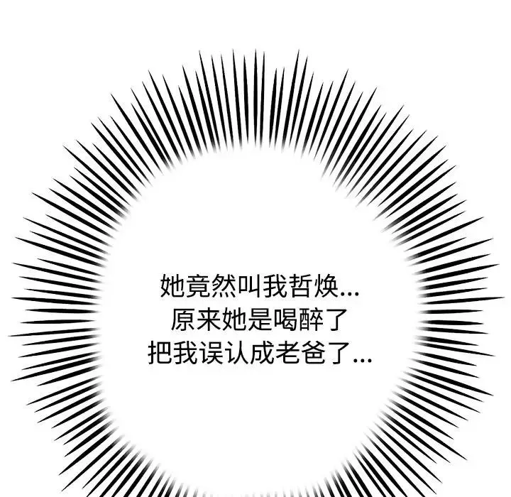 重逢的初恋是继母 - 第32话 - page 55