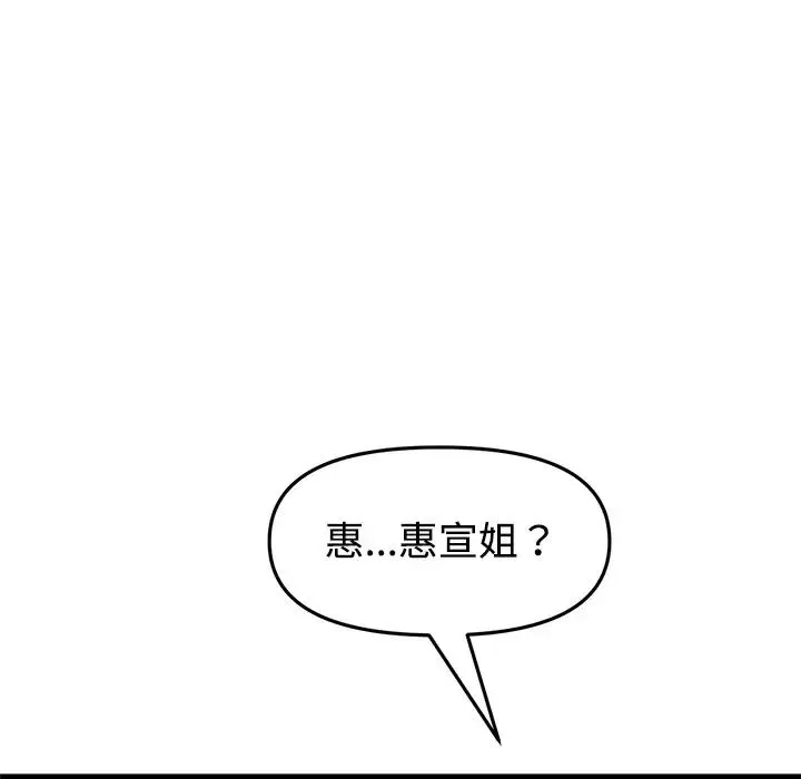 重逢的初恋是继母 - 第32话 - page 61