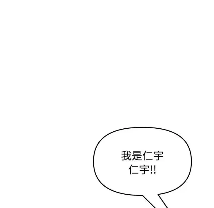 重逢的初恋是继母 - 第32话 - page 64