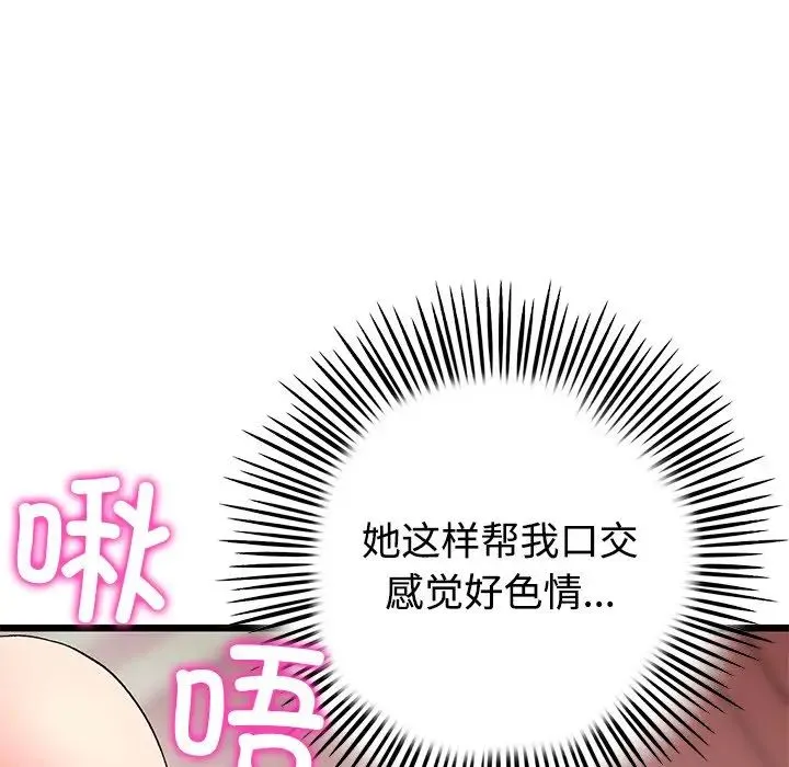 重逢的初恋是继母 - 第32话 - page 70