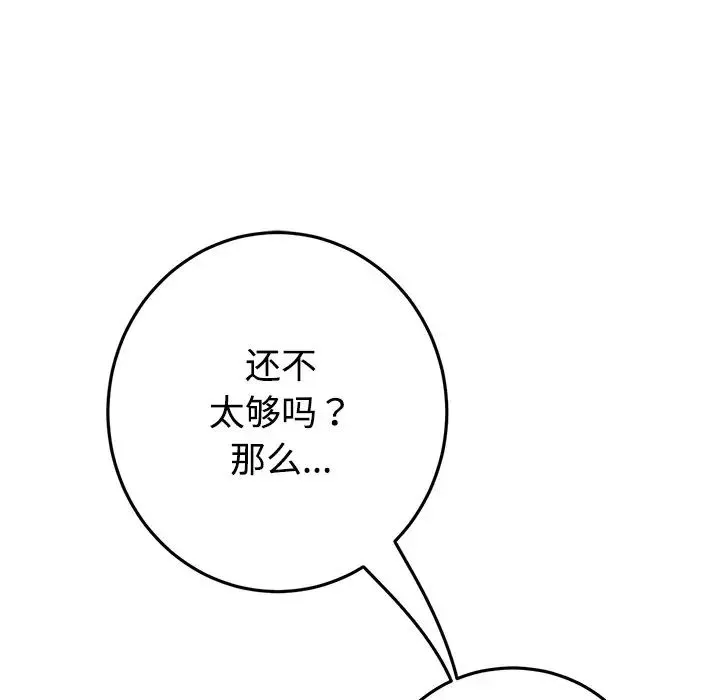 重逢的初恋是继母 - 第32话 - page 73