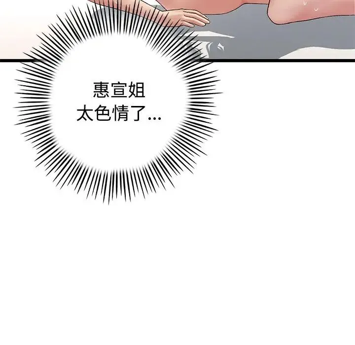 重逢的初恋是继母 - 第32话 - page 81