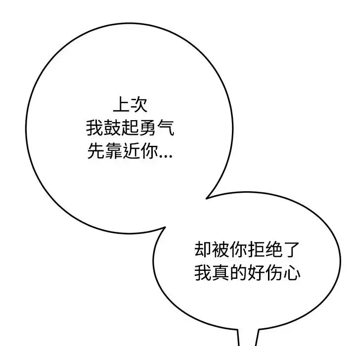 重逢的初恋是继母 - 第32话 - page 82